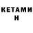 КЕТАМИН ketamine jasoncape